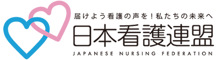 日本看護連盟